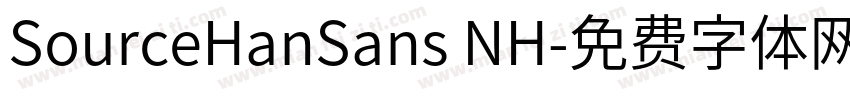 SourceHanSans NH字体转换